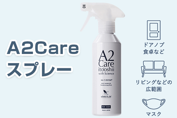 A2Careスプレー